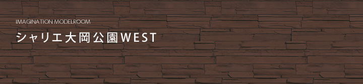 住まう方に安らぎをもたらしてくれる住空間